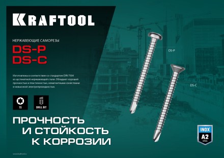 Нержавеющие саморезы DS-C с потайной головкой, коробка 300932-48-038 купить в Нижневартовске