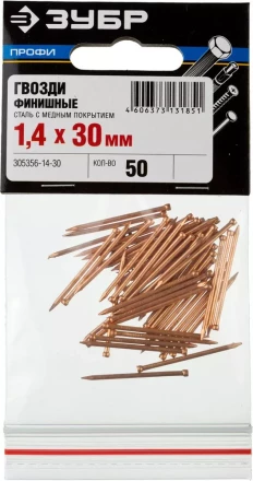 Гвозди ЗУБР "ПРОФИ" финишные, омедненные, 1,4х30мм, 50шт 305356-14-30 купить в Нижневартовске