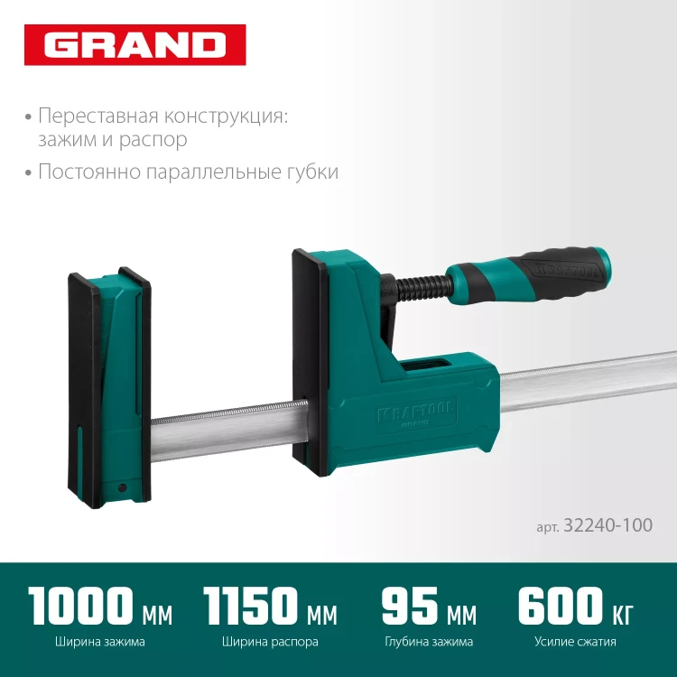 Струбцина KRAFTOOL GRAND корпусная 32240-100 купить в Нижневартовске