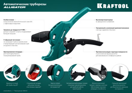 KRAFTOOL Alligator-42. Труборез для металлопластиковых труб 2-в-1 23406-42 купить в Нижневартовске