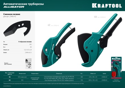 KRAFTOOL Alligator-42. Труборез для металлопластиковых труб 2-в-1 23406-42 купить в Нижневартовске