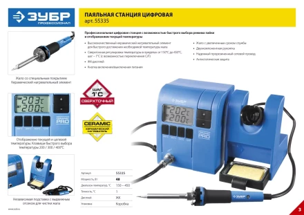Паяльные станции цифровые 150-450C серия ПРОФЕССИОНАЛ купить в Нижневартовске