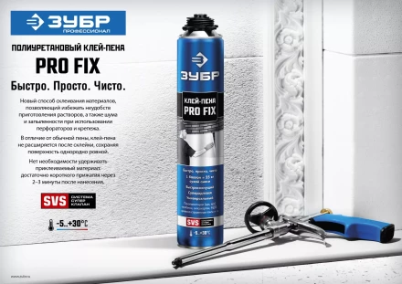 Клей-пена PRO FIX серия ПРОФЕССИОНАЛ купить в Нижневартовске