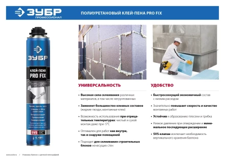 Клей-пена PRO FIX серия ПРОФЕССИОНАЛ купить в Нижневартовске