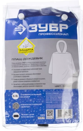 Плащи-дождевики серия ПРОФЕССИОНАЛ купить в Нижневартовске