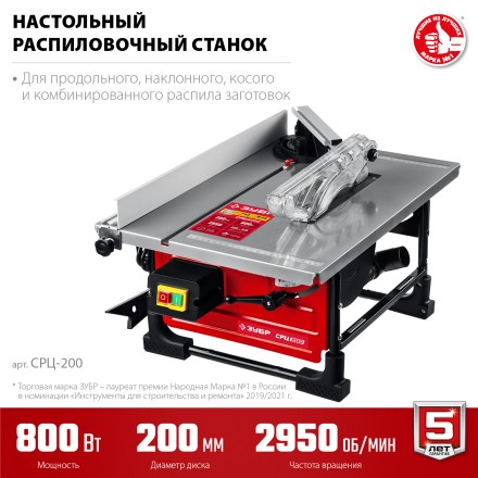 ЗУБР d 200 мм, 800 Вт, настольный распиловочный станок (СРЦ-200) купить в Нижневартовске