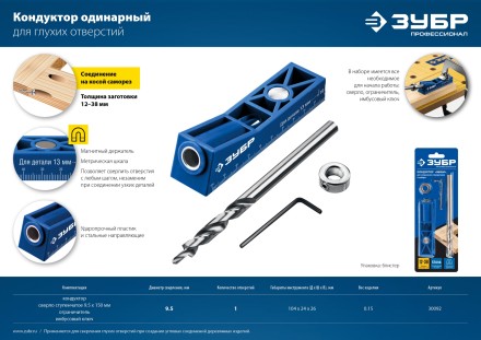 ЗУБР одно отверстие, одинарный кондуктор для глухих отверстий, Профессионал (30092) купить в Нижневартовске