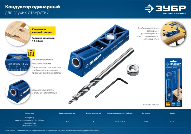 ЗУБР одно отверстие, одинарный кондуктор для глухих отверстий, Профессионал (30092) купить в Нижневартовске