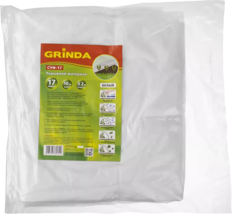 Укрывной материал GRINDA, СУФ-17, белый, фасованый, ширина - 3,2м, длина - 10м 422370-32 купить в Нижневартовске