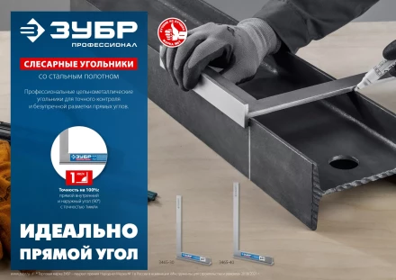 ЗУБР 400 х 230 мм, слесарный угольник, Профессионал (3465-40) купить в Нижневартовске