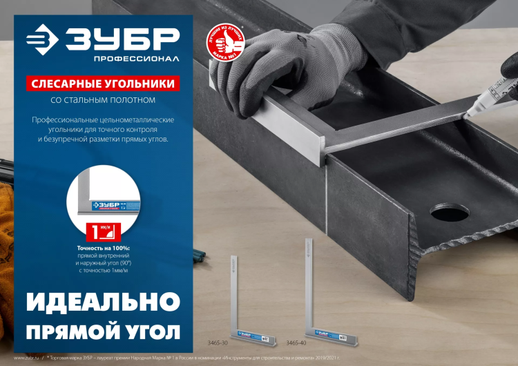 ЗУБР 400 х 230 мм, слесарный угольник, Профессионал (3465-40) купить в Нижневартовске