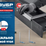 ЗУБР 400 х 230 мм, слесарный угольник, Профессионал (3465-40) купить в Нижневартовске