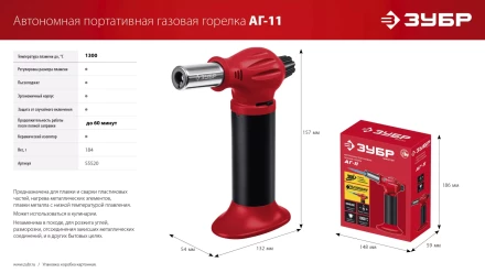 ЗУБР АГ-11, 1300°С, автономная газовая горелка с пьезоподжигом (55520) купить в Нижневартовске