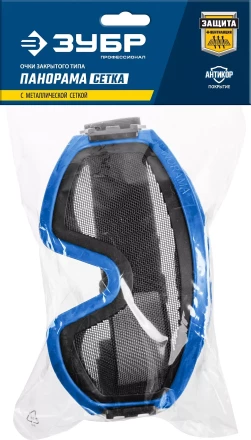 ЗУБР ПАНОРАМА СЕТКА, закрытого типа, экран из стальной мелкоячеистой сетки, защитные очки, Профессионал (110234) купить в Нижневартовске