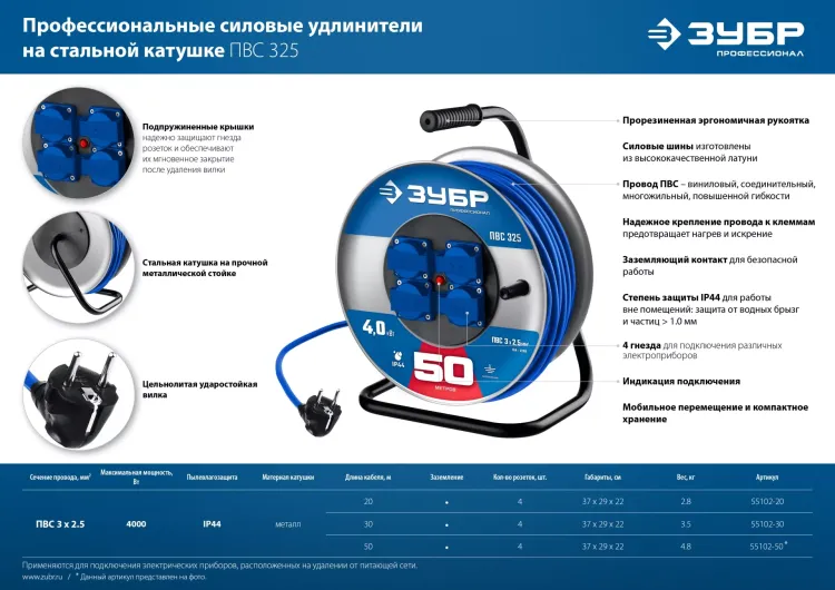 ЗУБР ПВС-325, ПВС, 3 x 2.5 мм2, 50 м, 4000 Вт, IP44, силовой удлинитель на стальной катушке, Профессионал (55102-50) купить в Нижневартовске