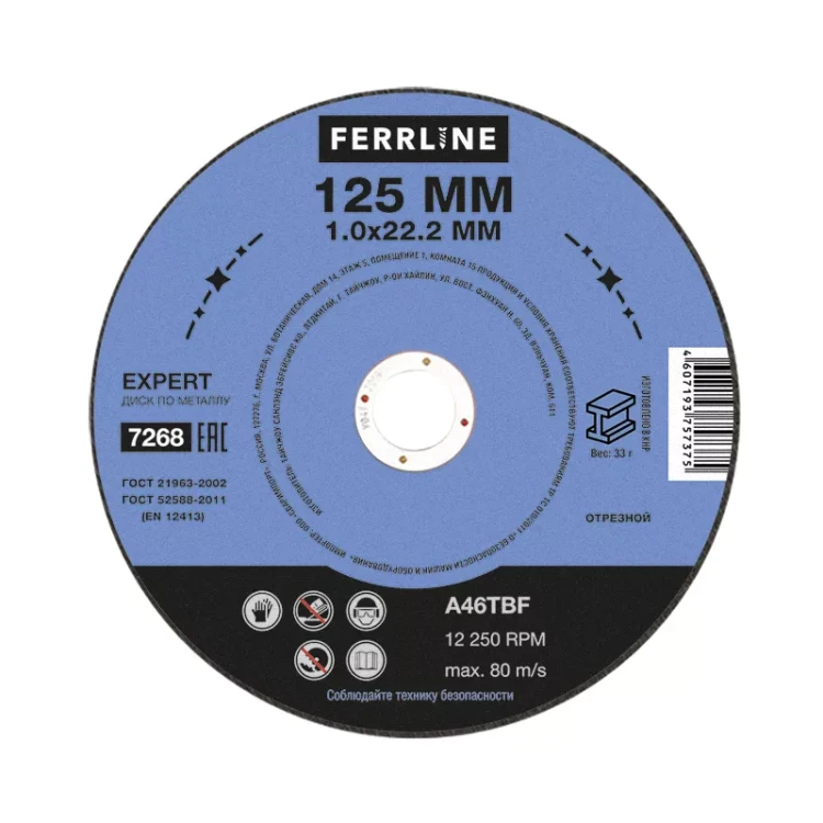 Круг отрезной по металлу FerrLine Expert 125 х 1,0 х 22,2 мм A46TBF купить в Нижневартовске