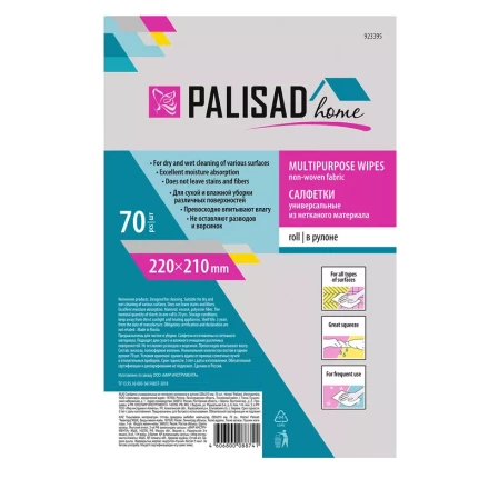 Салфетки универсальные из нетканого материала в рулоне Home Palisad 923395, 220 x 210 мм, 70 шт купить в Нижневартовске