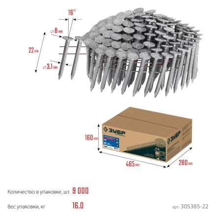 ЗУБР CRN 22 х 3.1 мм, барабанные гвозди кровельные оцинкованные, 9000 шт (305385-22) купить в Нижневартовске