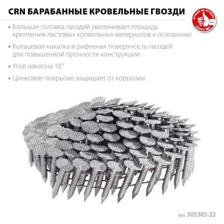 ЗУБР CRN 22 х 3.1 мм, барабанные гвозди кровельные оцинкованные, 9000 шт (305385-22) купить в Нижневартовске