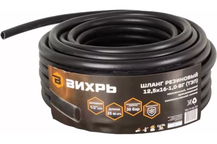 Шланг Вихрь резиновый армированный, 12,5 х 16- 1,0 - ВГ., бухта 25м (чёрный) ТЭП 73/7/2/37 купить в Нижневартовске