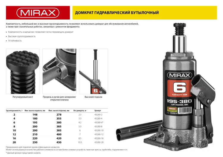 Домкрат гидравлический бутылочный, 16т, 220-420 мм, MIRAX 43260-16 43260-16 купить в Нижневартовске