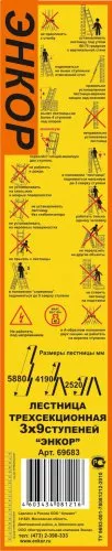 Лестница трехсекционная 3х 9 ступеней Энкор 69683 купить в Нижневартовске