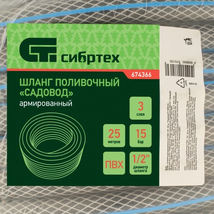 Шланг поливочный армированный Сибртех ПВХ, 1/2&quot;, 25 м, &quot;Садовод&quot; 674366 купить в Нижневартовске
