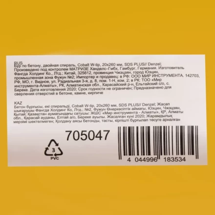 Бур по бетону Denzel, 20 x 260 мм, двойная спираль, три пылеотводящие кромки, 705047 купить в Нижневартовске