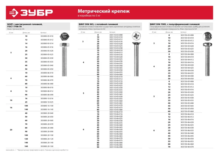 Винт ЗУБР "МАСТЕР" DIN 965, класс прочности 4.8, оцинкованный, M4x35мм, 5кг 303110-04-035 купить в Нижневартовске