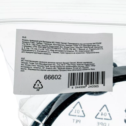 Ремень приводной для бензореза МС-7440 Denzel 66602 купить в Нижневартовске