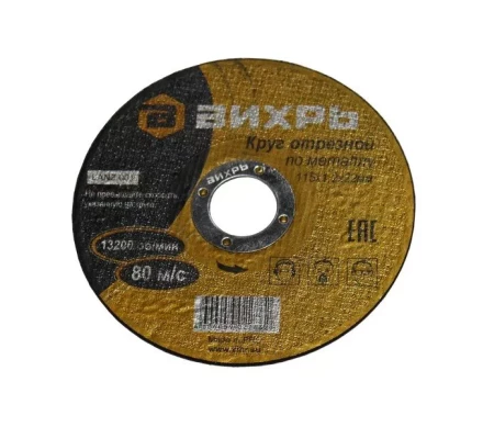 Круг отрезной по металлу 115х1,2х22 мм Вихрь купить в Нижневартовске