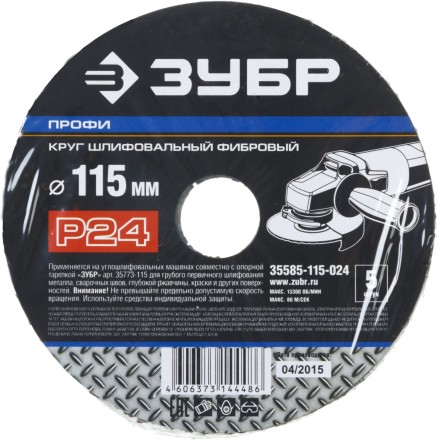Круг шлифовальный ЗУБР &quot;ПРОФИ&quot; фибровый, для УШМ, P24, 115х22мм, 5 листов 35585-115-024 купить в Нижневартовске