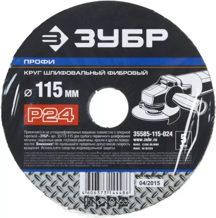 Круг шлифовальный ЗУБР "ПРОФИ" фибровый, для УШМ, P24, 115х22мм, 5 листов 35585-115-024 купить в Нижневартовске