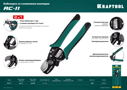 Кабелерез RC-11 со съемником изоляции 2в1 22696-2 купить в Нижневартовске