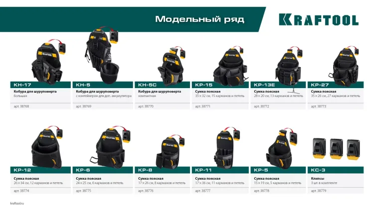 Кобура для дрели KRAFTOOL 38768 купить в Нижневартовске