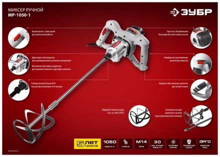 Миксер строительный 2 скорости МР-1050-1 серия МАСТЕР купить в Нижневартовске