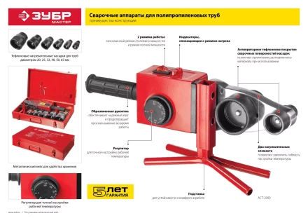 Паяльник для полипропиленовых труб АСТ-800 серия МАСТЕР купить в Нижневартовске