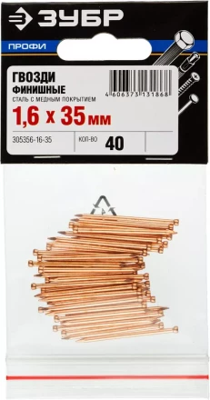 Гвозди ЗУБР "ПРОФИ" финишные, омедненные, 1,6х35мм, 40шт 305356-16-35 купить в Нижневартовске