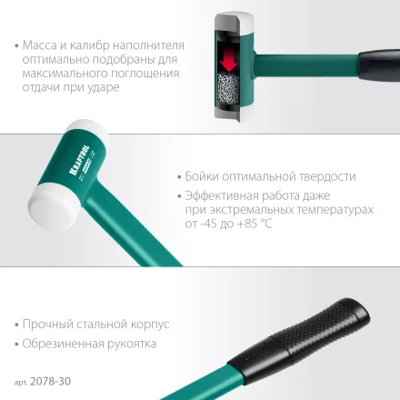 Безынерционный молоток KRAFTOOL DEAD BLOW с бойками из полиамида 2078-30 купить в Нижневартовске
