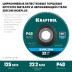 Круги лепестковые циркониевые торцевые 36594-125-40 купить в Нижневартовске