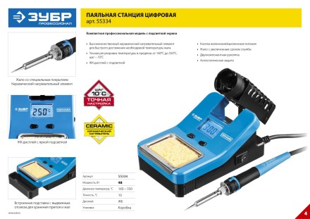 Паяльные станции цифровые 160-550C серия ПРОФЕССИОНАЛ купить в Нижневартовске