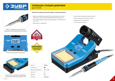 Паяльные станции цифровые 160-550C серия ПРОФЕССИОНАЛ купить в Нижневартовске