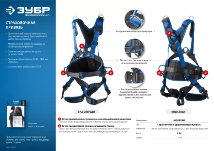 Удерживающая привязь 4 точки крепления серия ПРОФЕССИОНАЛ купить в Нижневартовске