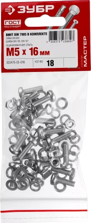 Винт (DIN7985) в комплекте с гайкой (DIN934), шайбой (DIN125), шайбой пруж. (DIN127), M5 x 16 мм, 18 шт, ЗУБР 303476-05-016 купить в Нижневартовске
