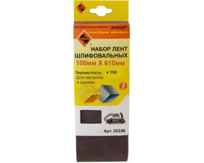 Шлифленты 100Х610 мм К150 3 штуки 20246