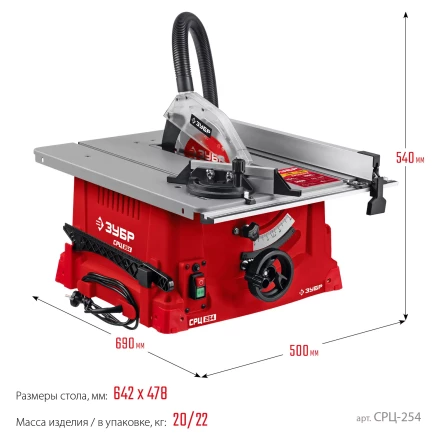 ЗУБР d 254 мм, 1900 Вт, настольный распиловочный станок (СРЦ-254) купить в Нижневартовске