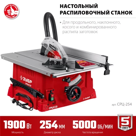 ЗУБР d 254 мм, 1900 Вт, настольный распиловочный станок (СРЦ-254) купить в Нижневартовске