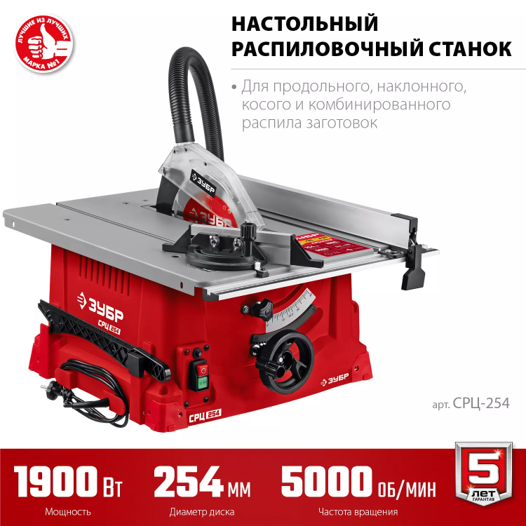 ЗУБР d 254 мм, 1900 Вт, настольный распиловочный станок (СРЦ-254) купить в Нижневартовске