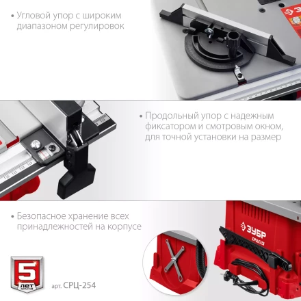 ЗУБР d 254 мм, 1900 Вт, настольный распиловочный станок (СРЦ-254) купить в Нижневартовске