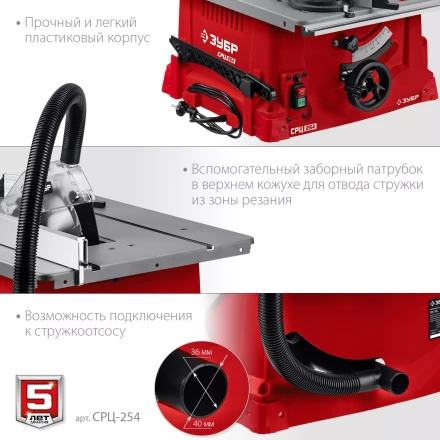 ЗУБР d 254 мм, 1900 Вт, настольный распиловочный станок (СРЦ-254) купить в Нижневартовске